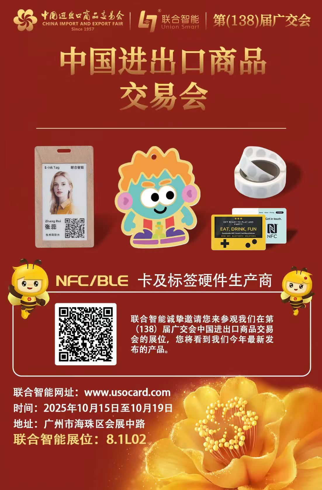 联合智能亮相第 138 届广交会，智能识别产品引全球关注