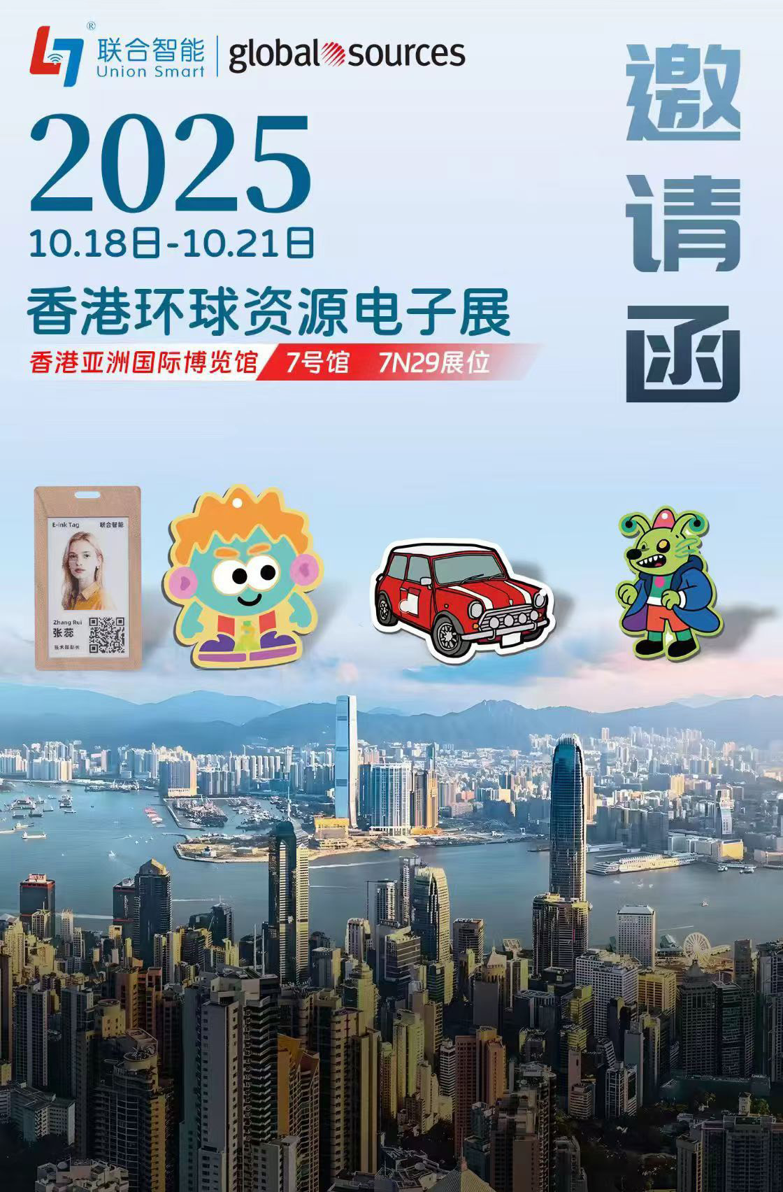 联合智能亮相 2025 香港环球资源电子展